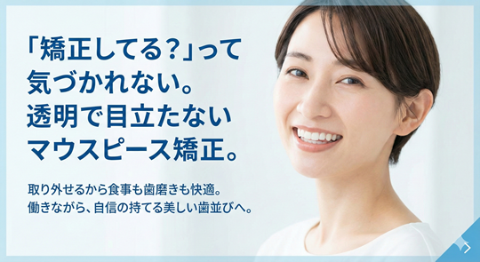 インビザライン