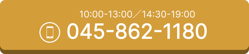 10:00-13:00／14:30-19:00045-862-1180